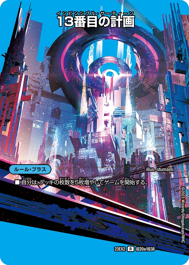 DM23-EX2/超20/R/13番目の計画/サファイア・ミスティ【デュエキングMAX】