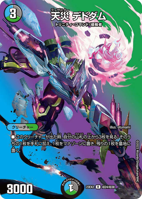 天災デドダム【R】{23EX2超24/超38}《多》