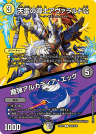 天雷の導士アヴァラルド公/魔弾アルカディア・エッグ【R】{23EX2超26/超38}《多》