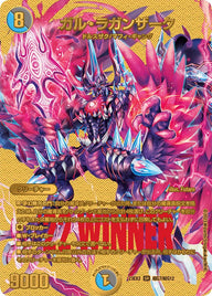 ガル・ラガンザーク（DM23EX2 超G7/超G12）［SR］