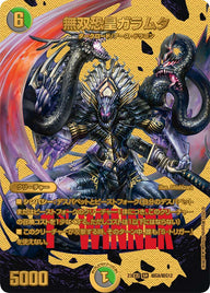 無双恐皇ガラムタ（DM23EX2 超G8/超G12）［SR］