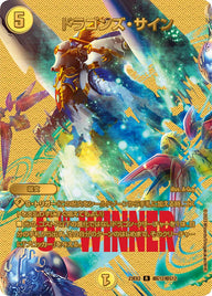 ドラゴンズ・サイン【R】{23EX2超G12/超G12}《光》