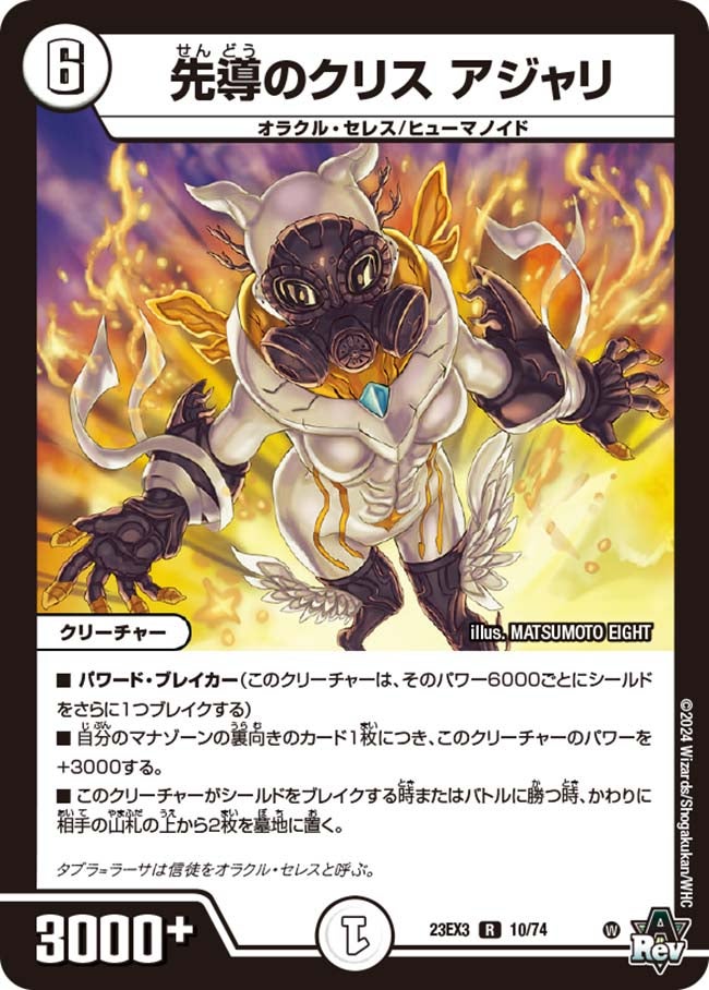 先導のクリスアジャリ【R】{23EX310/74}《無》