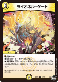 ライオネル・ゲート【R】{23EX313/74}《光》