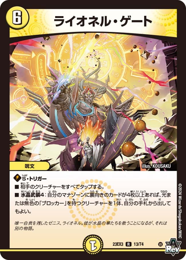 ライオネル・ゲート【R】{23EX313/74}《光》