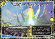 Dの頂点ニルヴァーナ・ゼニシア【R】{23EX314/74}《光》