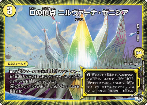 Dの頂点ニルヴァーナ・ゼニシア【R】{23EX314/74}《光》