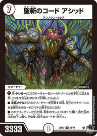 聖斬のコードアシッド【U】{23EX328/74}《無》