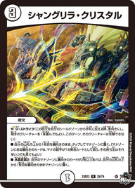 〔状態B〕シャングリラ・クリスタル【U】{23EX329/74}《無》
