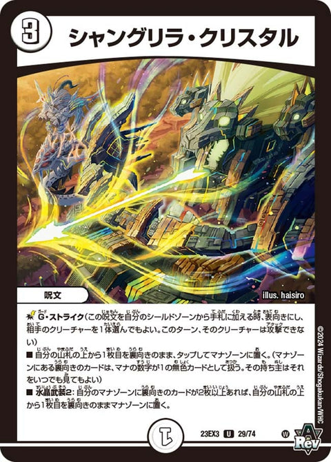〔状態B〕シャングリラ・クリスタル【U】{23EX329/74}《無》