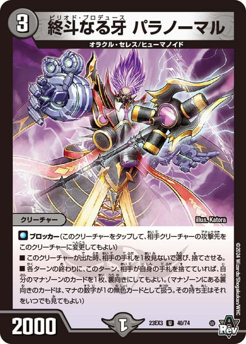 終斗なる牙パラノーマル【U】{23EX340/74}《闇》