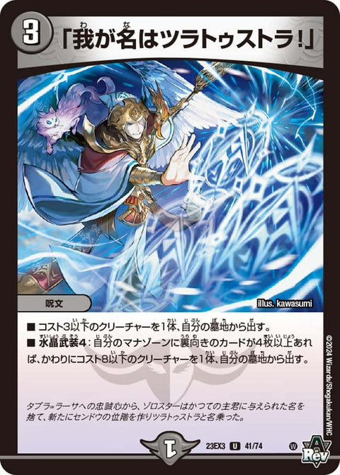 「我が名はツラトゥストラ！」【U】{23EX341/74}《闇》
