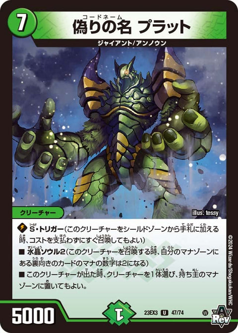 偽りの名プラット【U】{23EX347/74}《自然》