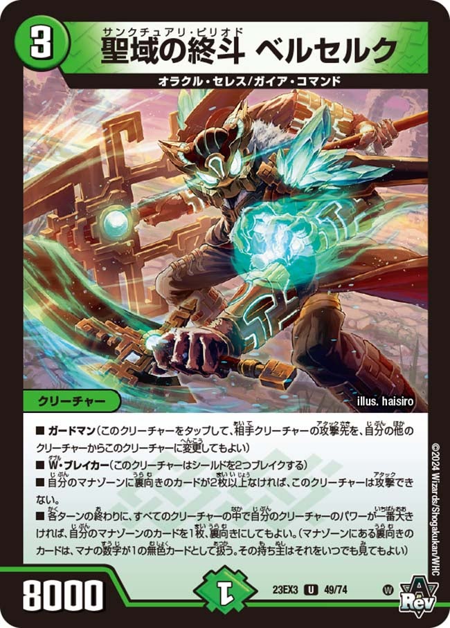 聖域の終斗ベルセルク【U】{23EX349/74}《自然》