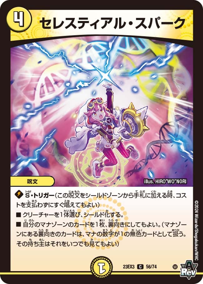 セレスティアル・スパーク【C】{23EX356/74}《光》