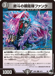 終斗の親衛隊ファンク【C】{23EX363/74}《闇》