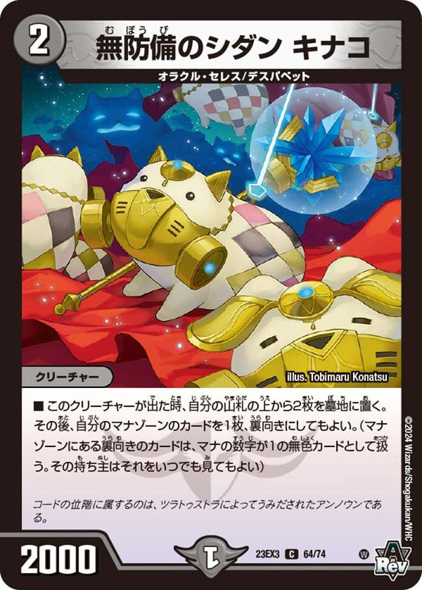 無防備のシダンキナコ【C】{23EX364/74}《闇》