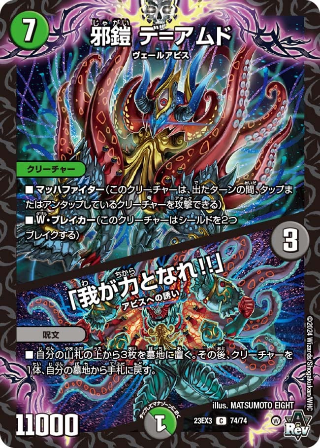邪鎧デ=アムド/「我が力となれ!!」【C】{23EX374/74}《多》