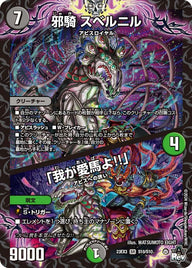 邪騎 スベルニル / 「我が愛馬よ!!」（DM23EX3 S10/S10）［SR］
