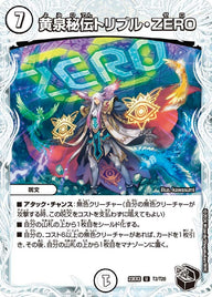 黄泉秘伝トリプル・ZERO【U】{23EX3T2/T20}《無》