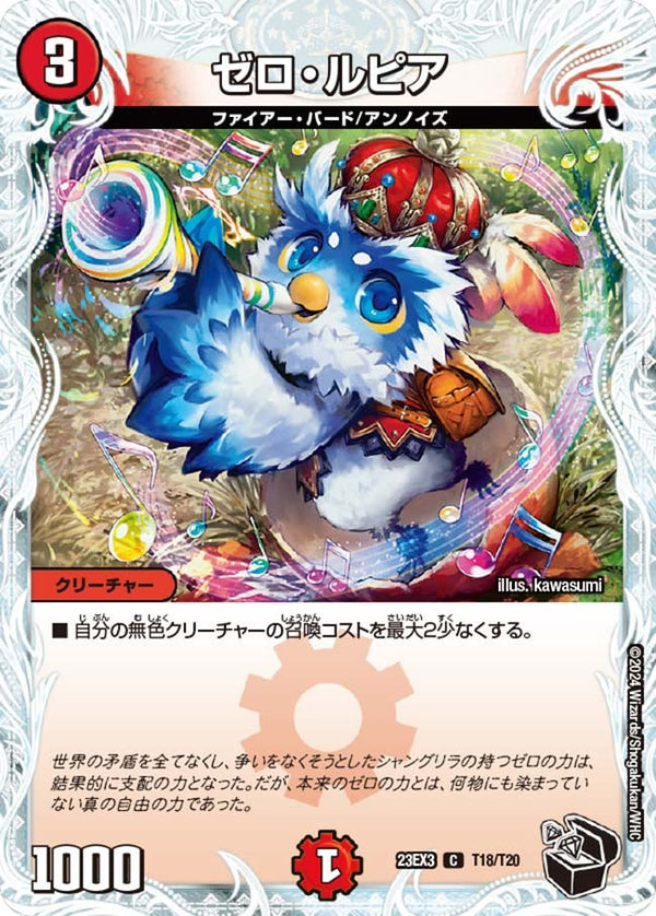 ゼロ・ルピア【C】{23EX3T18/T20}《火》