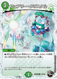 フェアリー・クリスタル【C】{23EX3T19/T20}《自然》