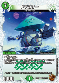 ドヤガオー【VR】{23EX3TF10/TF10}《自然》