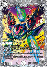 「破滅」の頂 ユートピア・エヴァー（DM23EX3 TR9/TR15）［SR］