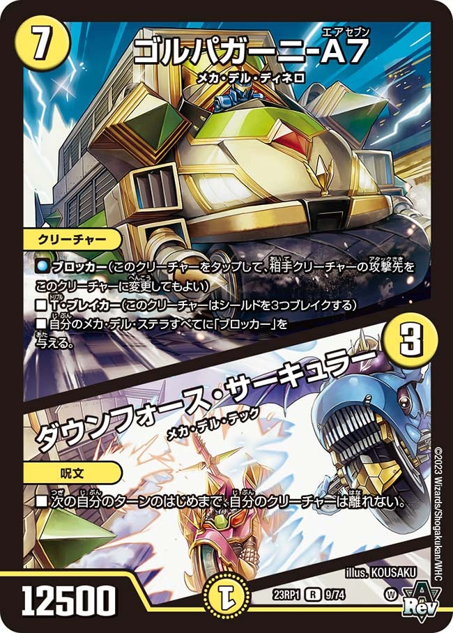ゴルパガーニ-A7 / ダウンフォース・サーキュラー（DM23RP1 9/74）［R］