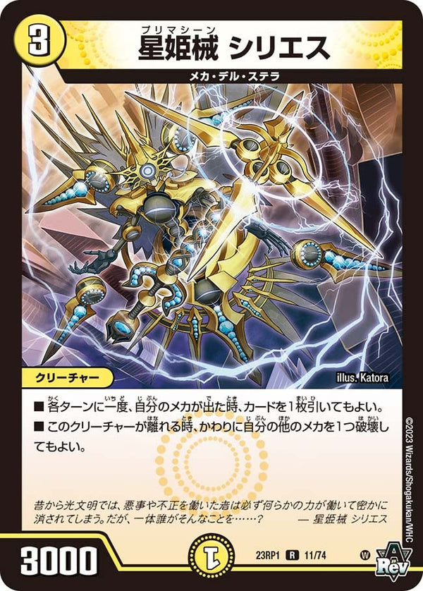 星姫械シリエス【R】{23RP111/74}《光》