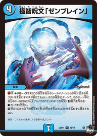 極智呪文「ゼンブレイン」【R】{23RP116/74}《水》