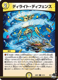 ディライト・ディフェンス【U】{23RP131/74}《光》
