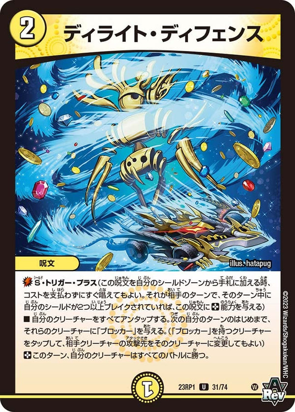 ディライト・ディフェンス【U】{23RP131/74}《光》