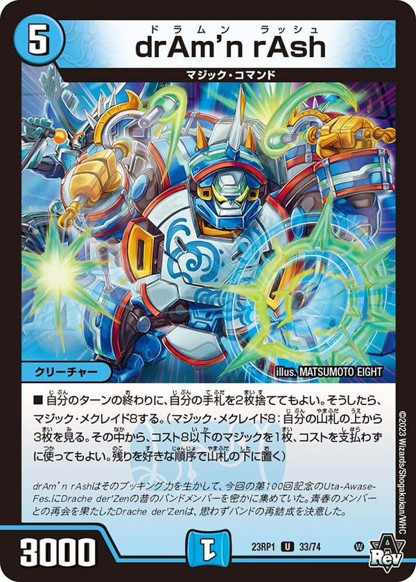 drAm’nrAsh【U】{23RP133/74}《水》