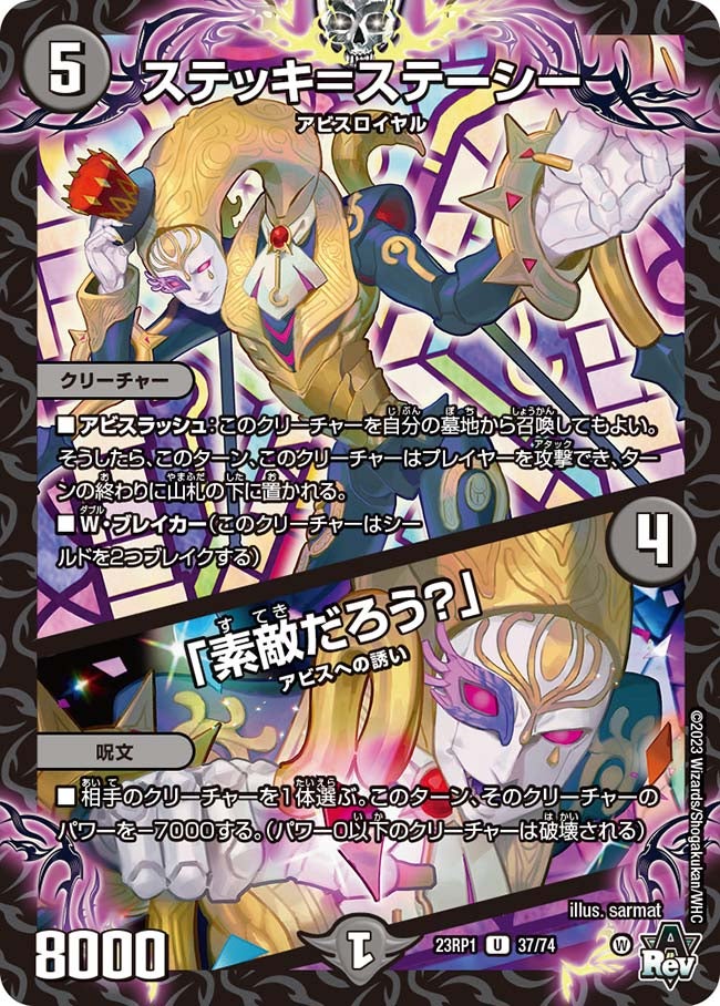 ステッキ＝ステーシー / 「素敵だろう？」（DM23RP1 37/74）［U］