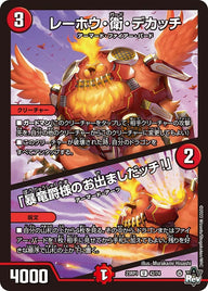 レーホウ・衛・デカッチ / 「暴竜爵様のお出ましだッチ！」（DM23RP1 42/74）［U］