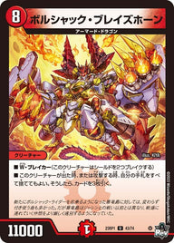 ボルシャック・ブレイズホーン【U】{23RP143/74}《火》