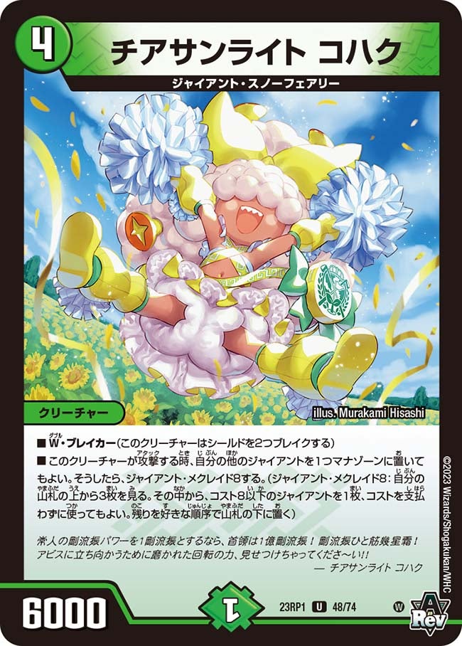 チアサンライトコハク【U】{23RP148/74}《自然》