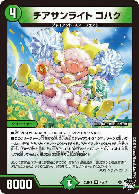 チアサンライトコハク【U】{23RP148/74}《自然》