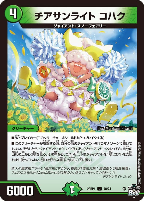 チアサンライトコハク【U】{23RP148/74}《自然》