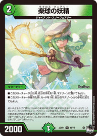 楽球の妖精【U】{23RP149/74}《自然》