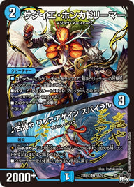 サダイエ・ホンカドリーマー/♪古池やワンスアゲインスパイラル【C】{23RP156/74}《水》