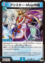 〔状態B〕アシスター・Mogi林檎【C】{23RP158/74}《水》