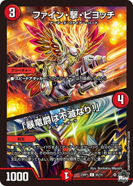 ファイン・撃・ピヨッチ / 「暴竜爵は不滅なり！」（DM23RP1 65/74）［C］