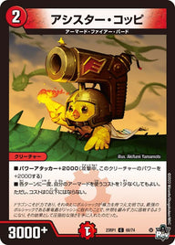 アシスター・コッピ【C】{23RP168/74}《火》