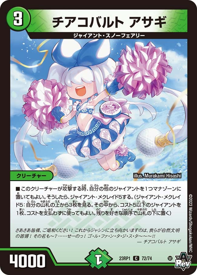 チアコバルトアサギ【C】{23RP172/74}《自然》