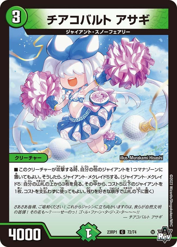 チアコバルトアサギ【C】{23RP172/74}《自然》