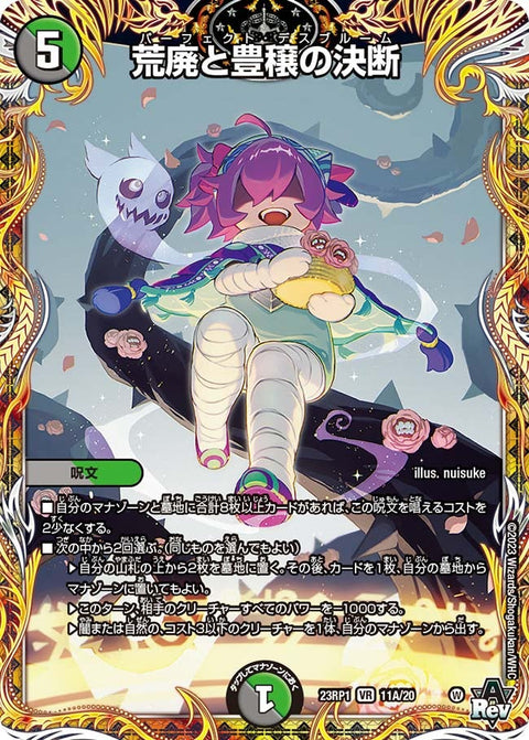 〔状態B〕荒廃と豊穣の決断【VR】{23RP111A/20}《多》