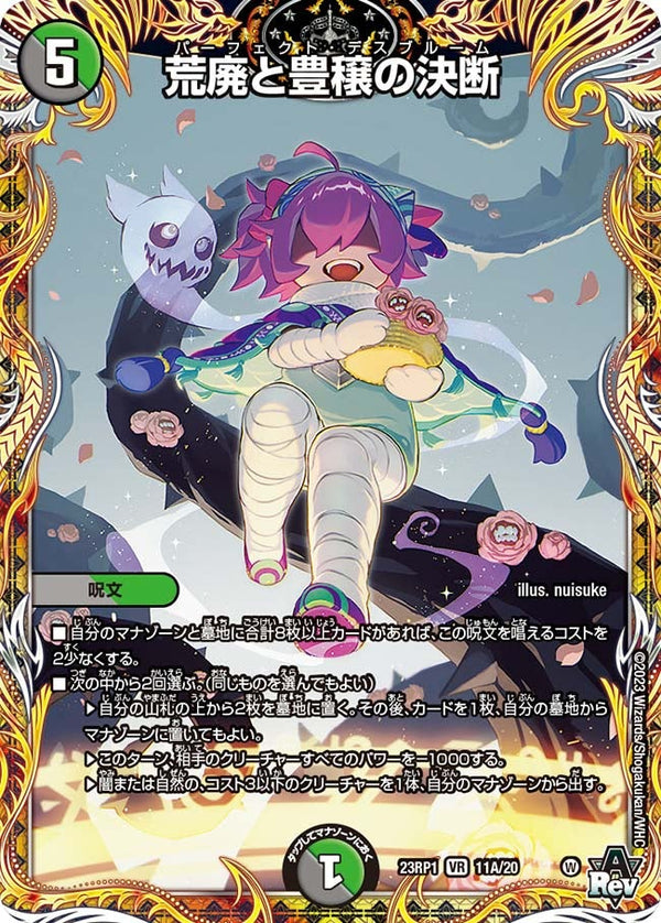 〔状態B〕荒廃と豊穣の決断【VR】{23RP111A/20}《多》