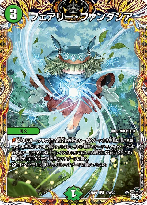 〔状態B〕フェアリー・ファンタジア【U】{23RP117A/20}《自然》